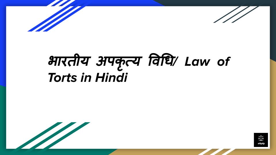 law-of-torts-in-hindi-enyay-in